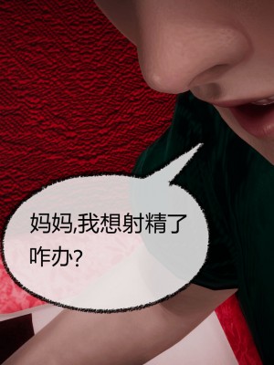 [3D]催眠契约录_母亲篇 01-08(完)_00678