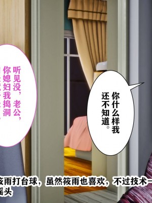 [3D]新年凌辱新妻筱雨01-02(完)+红杏墙外_0669