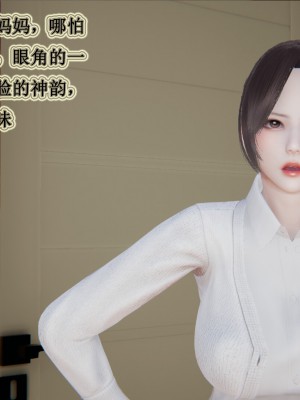 [3D]妈妈的奇异子系统01-05(完)_00018