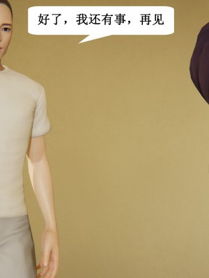 [3D]妈妈的奇异子系统01-05(完)_00087