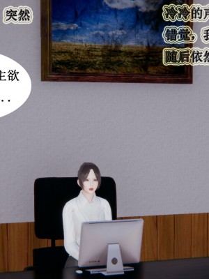 [3D]妈妈的奇异子系统01-05(完)_00093