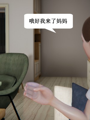 [3D]妈妈的奇异子系统01-05(完)_00110