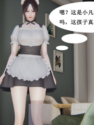 [3D]妈妈的奇异子系统01-05(完)_00114