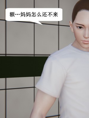 [3D]妈妈的奇异子系统01-05(完)_00117