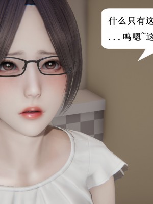 [3D]妈妈的奇异子系统01-05(完)_00192