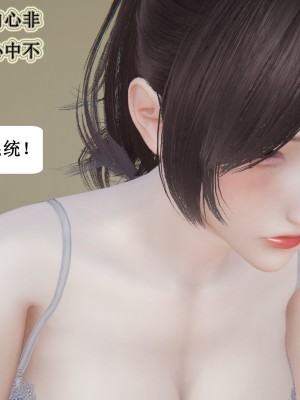 [3D]妈妈的奇异子系统01-05(完)_00219