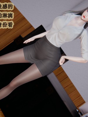 [3D]妈妈的奇异子系统01-05(完)_00236