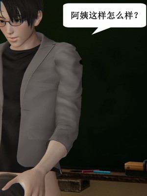 [3D]妈妈的奇异子系统01-05(完)_00298