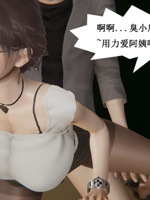 [3D]妈妈的奇异子系统01-05(完)_00308