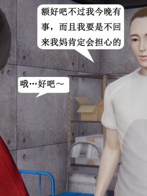 [3D]妈妈的奇异子系统01-05(完)_00339