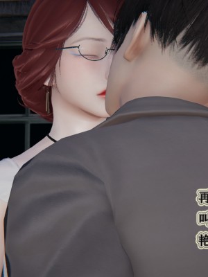 [3D]妈妈的奇异子系统01-05(完)_00382