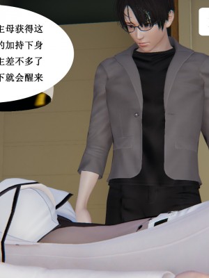 [3D]妈妈的奇异子系统01-05(完)_00423