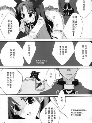 (C71) [Girls...Now (江戸屋ぽち)] RED ZONE (Fate_stay night)_07