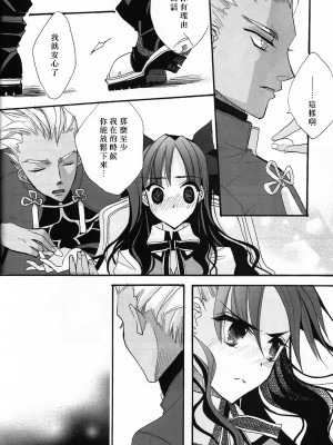 (C71) [Girls...Now (江戸屋ぽち)] RED ZONE (Fate_stay night)_08