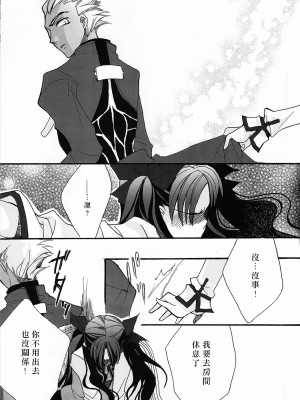 (C71) [Girls...Now (江戸屋ぽち)] RED ZONE (Fate_stay night)_09