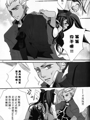 (C71) [Girls...Now (江戸屋ぽち)] RED ZONE (Fate_stay night)_11