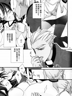 (C71) [Girls...Now (江戸屋ぽち)] RED ZONE (Fate_stay night)_17