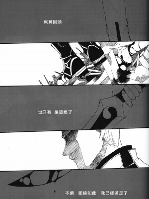 (C71) [Girls...Now (江戸屋ぽち)] RED ZONE (Fate_stay night)_25