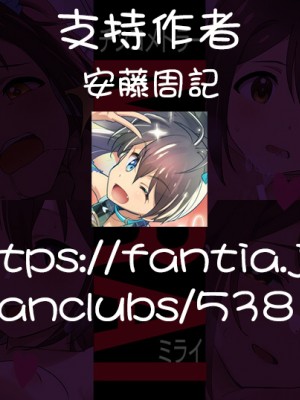 [Werk (安藤周記)]チンコメトラーMIRAI (アイドルマスター ミリオンライブ!) [中国翻訳]_last