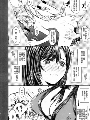 (COMIC1☆19) [ROUND-HOUSE (季川良寧)] コルネオさんの残り物 (ファイナルファンタジーVII) [中国翻訳]_02