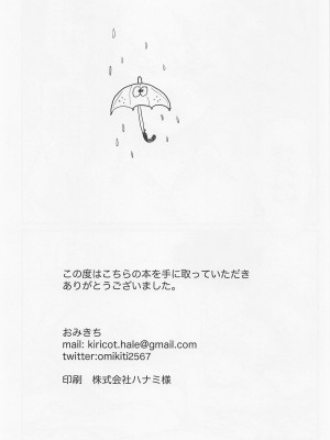 (CC東京147) [ホーミング98 (kosho)] 好きの誕生日 (僕のヒーローアカデミア)_41