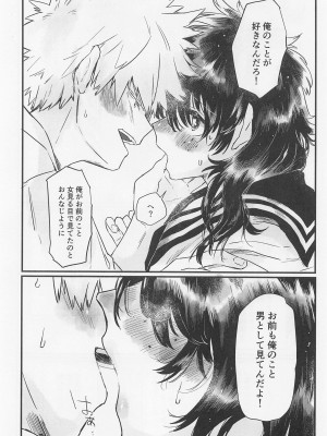 (CC東京147) [ホーミング98 (kosho)] 好きの誕生日 (僕のヒーローアカデミア)_21