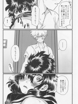 (CC東京147) [ホーミング98 (kosho)] 好きの誕生日 (僕のヒーローアカデミア)_18