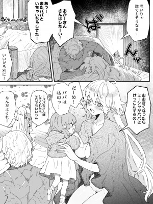 [ナユタの運ぶ音 (宍倉センドー)]&nbsp;&nbsp;一千年の愛を信じて [DL版]_150