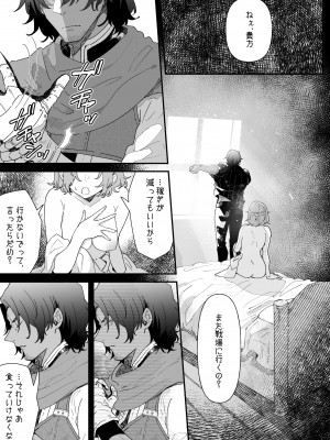 [ナユタの運ぶ音 (宍倉センドー)]&nbsp;&nbsp;一千年の愛を信じて [DL版]_034