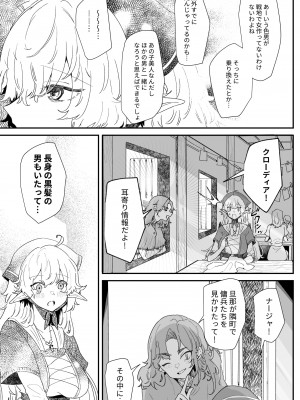 [ナユタの運ぶ音 (宍倉センドー)]&nbsp;&nbsp;一千年の愛を信じて [DL版]_126