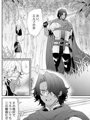 [ナユタの運ぶ音 (宍倉センドー)]&nbsp;&nbsp;一千年の愛を信じて [DL版]_009