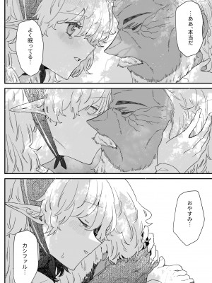 [ナユタの運ぶ音 (宍倉センドー)]&nbsp;&nbsp;一千年の愛を信じて [DL版]_155