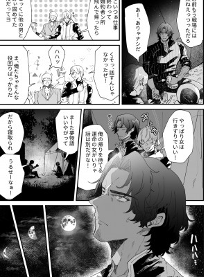 [ナユタの運ぶ音 (宍倉センドー)]&nbsp;&nbsp;一千年の愛を信じて [DL版]_052