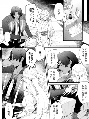 [ナユタの運ぶ音 (宍倉センドー)]&nbsp;&nbsp;一千年の愛を信じて [DL版]_079