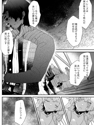 [ナユタの運ぶ音 (宍倉センドー)]&nbsp;&nbsp;一千年の愛を信じて [DL版]_085