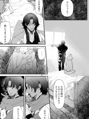 [ナユタの運ぶ音 (宍倉センドー)]&nbsp;&nbsp;一千年の愛を信じて [DL版]_114