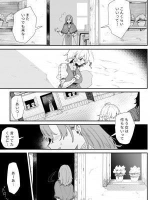 [ナユタの運ぶ音 (宍倉センドー)]&nbsp;&nbsp;一千年の愛を信じて [DL版]_018