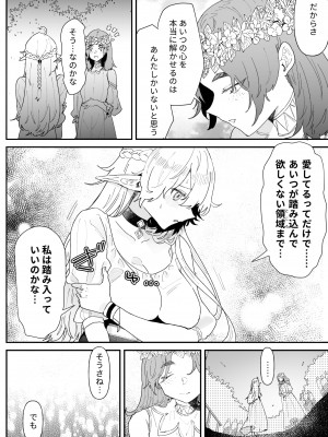 [ナユタの運ぶ音 (宍倉センドー)]&nbsp;&nbsp;一千年の愛を信じて [DL版]_077