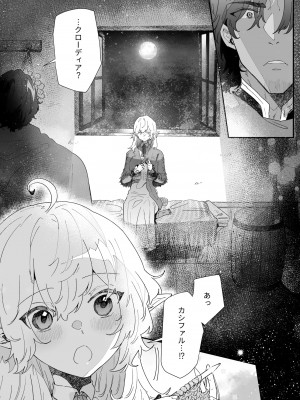 [ナユタの運ぶ音 (宍倉センドー)]&nbsp;&nbsp;一千年の愛を信じて [DL版]_054