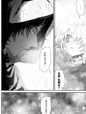 [ナユタの運ぶ音 (宍倉センドー)]&nbsp;&nbsp;一千年の愛を信じて [DL版]_027