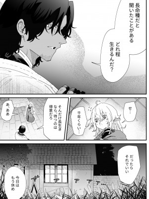 [ナユタの運ぶ音 (宍倉センドー)]&nbsp;&nbsp;一千年の愛を信じて [DL版]_014