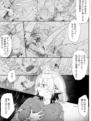 [ナユタの運ぶ音 (宍倉センドー)]&nbsp;&nbsp;一千年の愛を信じて [DL版]_024