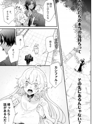 [ナユタの運ぶ音 (宍倉センドー)]&nbsp;&nbsp;一千年の愛を信じて [DL版]_078