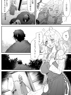 [ナユタの運ぶ音 (宍倉センドー)]&nbsp;&nbsp;一千年の愛を信じて [DL版]_049