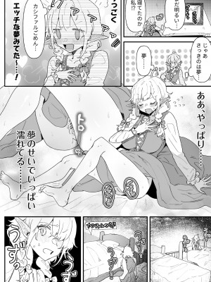 [ナユタの運ぶ音 (宍倉センドー)]&nbsp;&nbsp;一千年の愛を信じて [DL版]_068