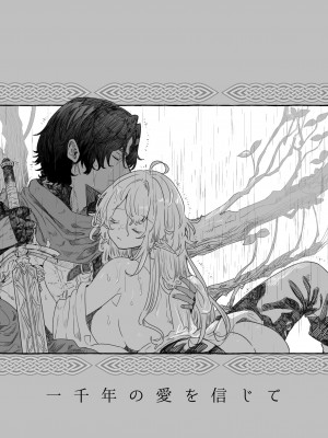 [ナユタの運ぶ音 (宍倉センドー)]&nbsp;&nbsp;一千年の愛を信じて [DL版]_004