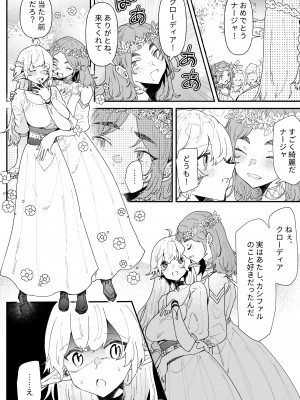 [ナユタの運ぶ音 (宍倉センドー)]&nbsp;&nbsp;一千年の愛を信じて [DL版]_075