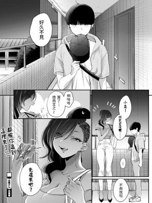 [BUTA] お隣さん (コミックホットミルク 2022年7月号) [中国翻訳] [DL版]_28