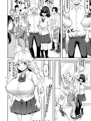 [はすの上梅津] ウワサのサセ子さん 第2話 (COMIC 真激 2021年9月号) [Banana手工漢化] [DL版]_26