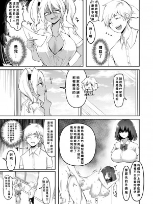 [はすの上梅津] ウワサのサセ子さん 第2話 (COMIC 真激 2021年9月号) [Banana手工漢化] [DL版]_03